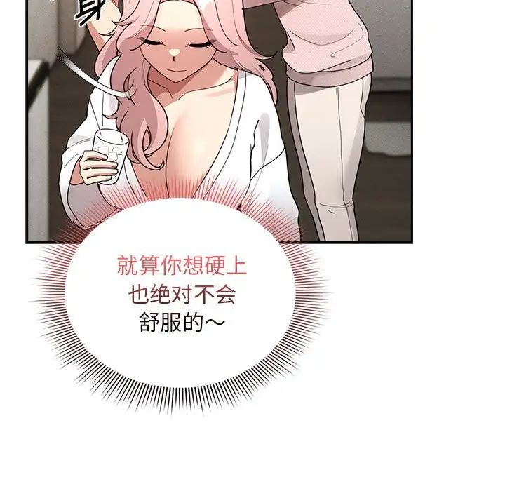 《疫情下的家教生活》漫画 第119話