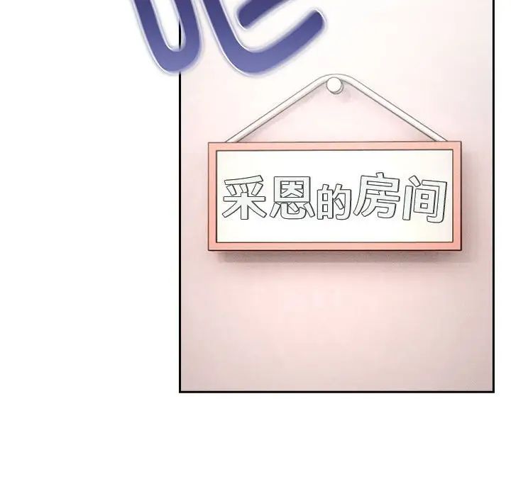 《疫情下的家教生活》漫画 第119話