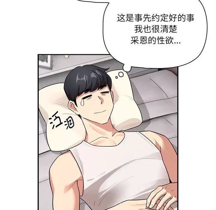《疫情下的家教生活》漫画 第119話