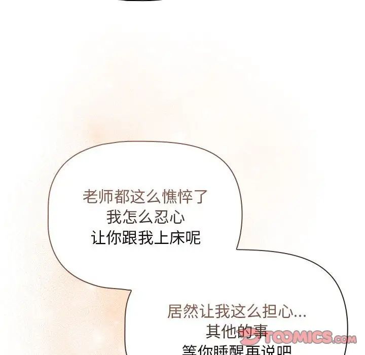 《疫情下的家教生活》漫画 第119話