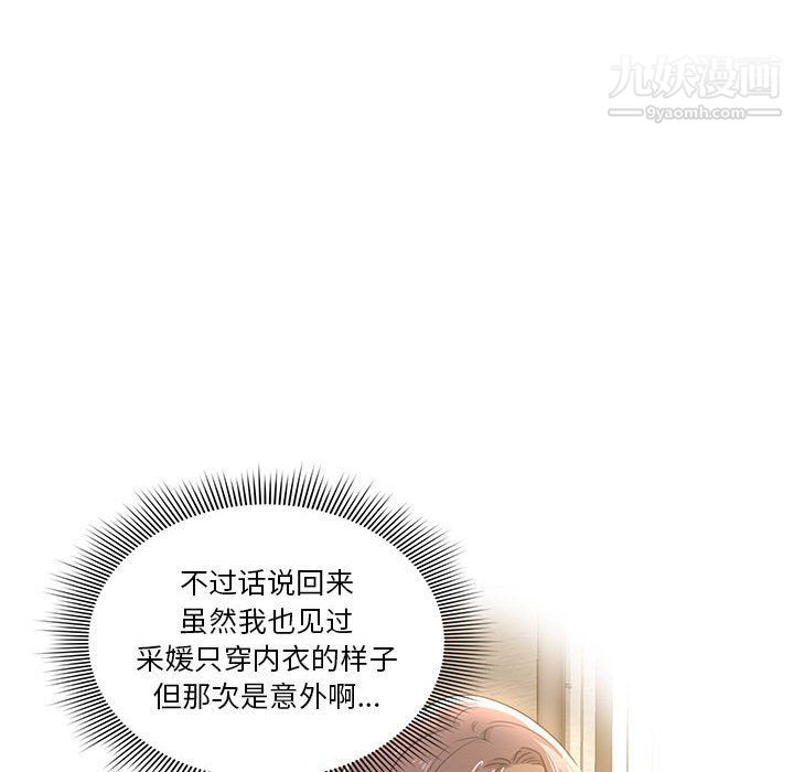 《疫情下的家教生活》漫画 第12話