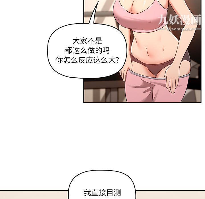 《疫情下的家教生活》漫画 第12話