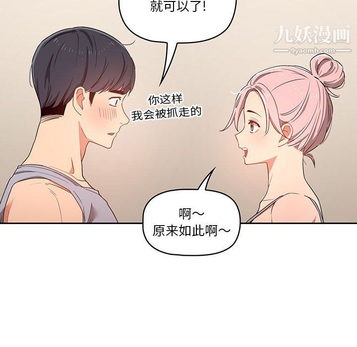 《疫情下的家教生活》漫画 第12話