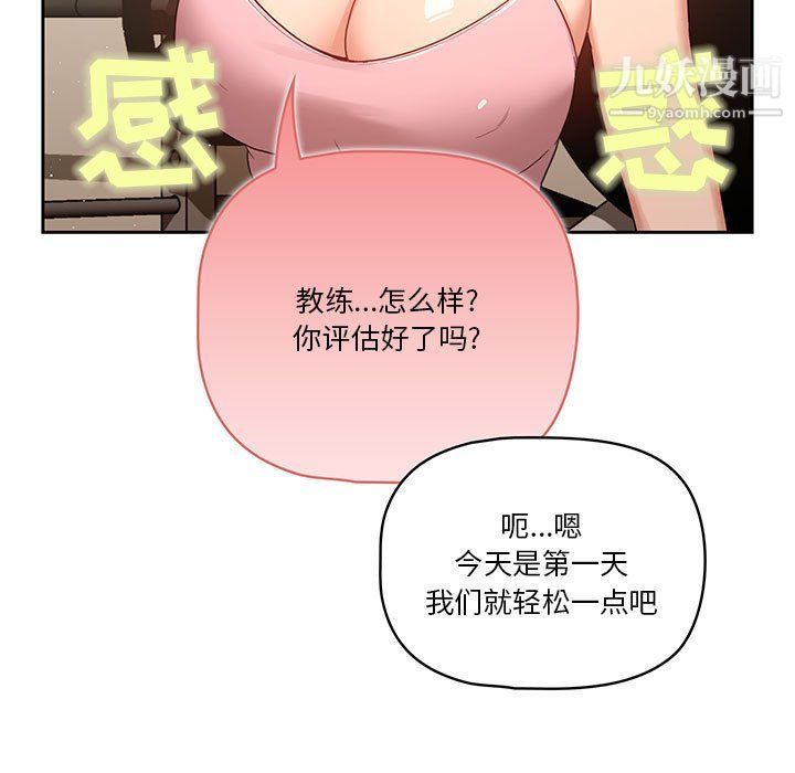 《疫情下的家教生活》漫画 第12話