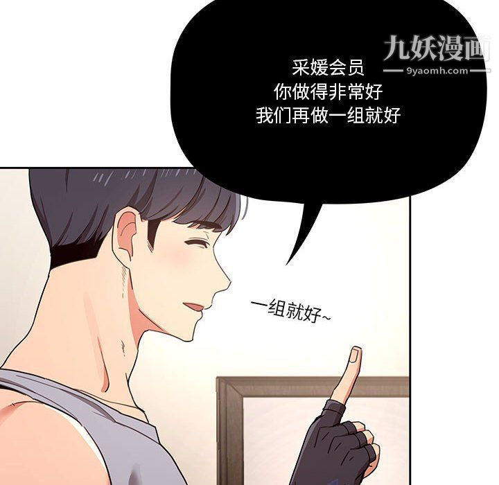《疫情下的家教生活》漫画 第12話