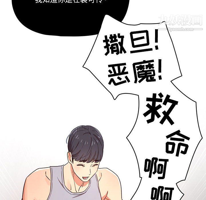 《疫情下的家教生活》漫画 第12話