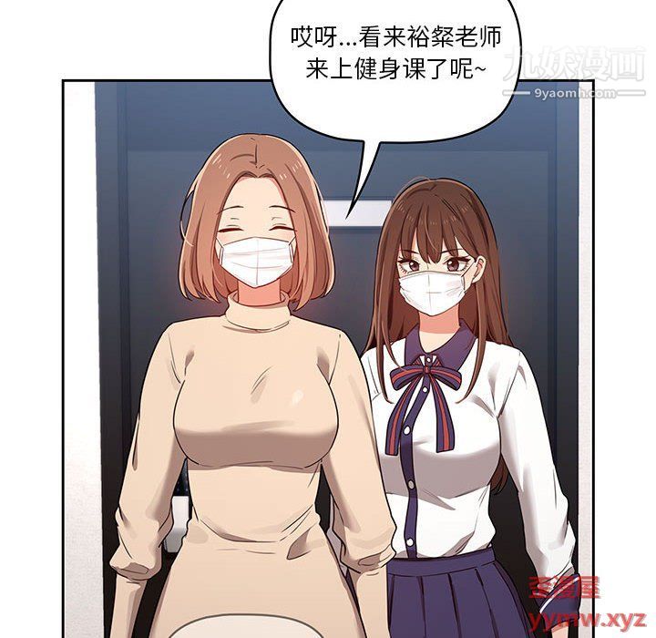 《疫情下的家教生活》漫画 第12話