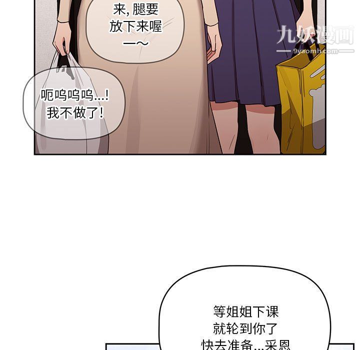 《疫情下的家教生活》漫画 第12話