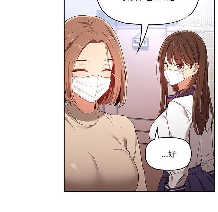 《疫情下的家教生活》漫画 第12話