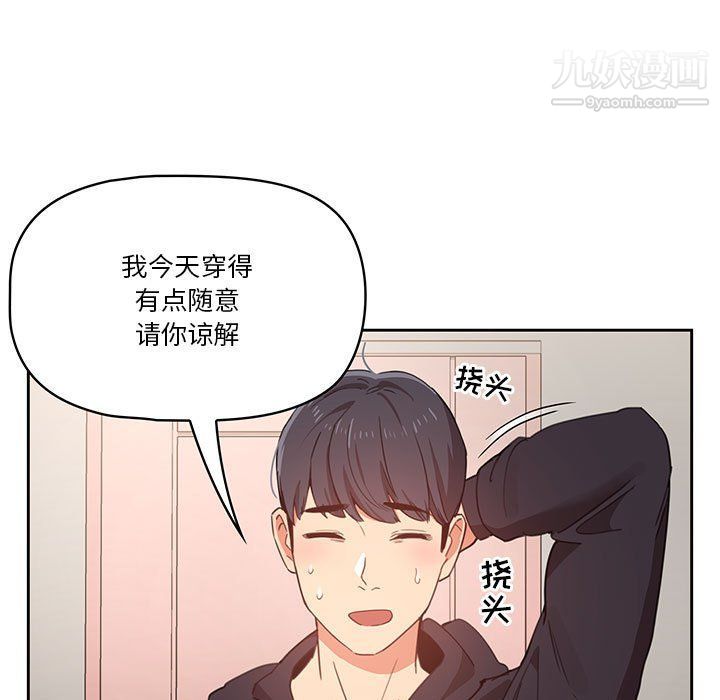 《疫情下的家教生活》漫画 第12話