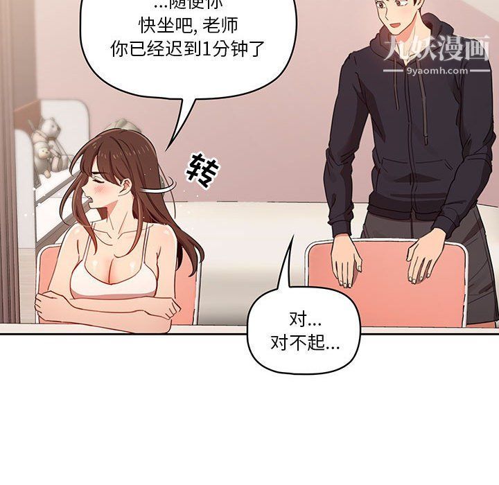 《疫情下的家教生活》漫画 第12話