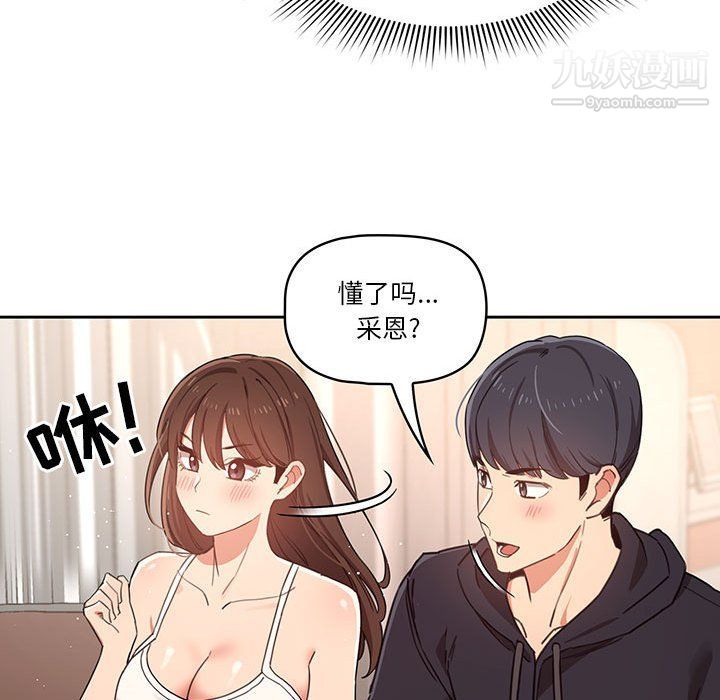 《疫情下的家教生活》漫画 第12話