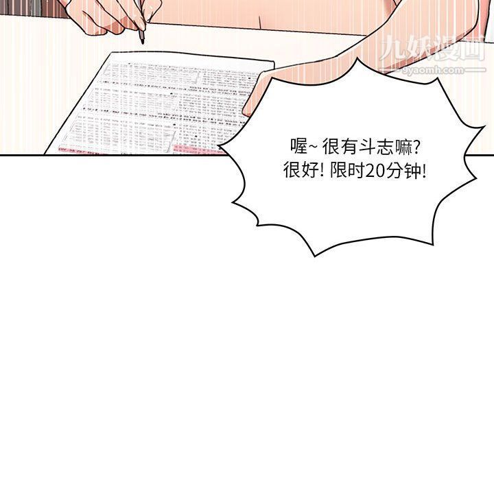 《疫情下的家教生活》漫画 第12話
