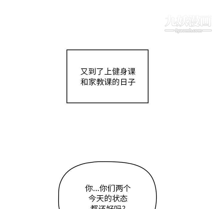 《疫情下的家教生活》漫画 第12話