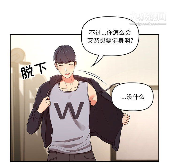 《疫情下的家教生活》漫画 第12話
