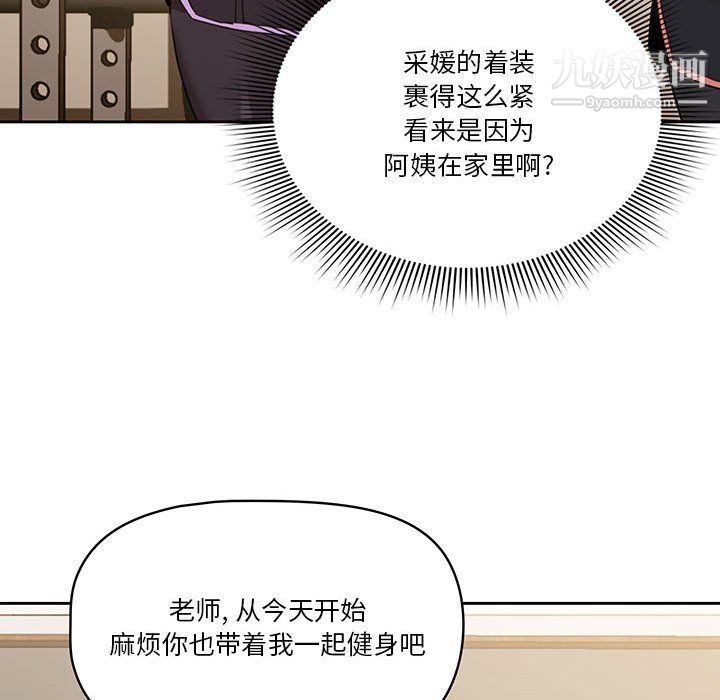 《疫情下的家教生活》漫画 第12話