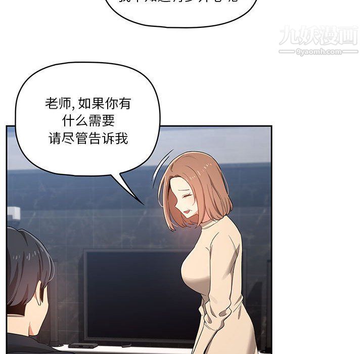 《疫情下的家教生活》漫画 第12話