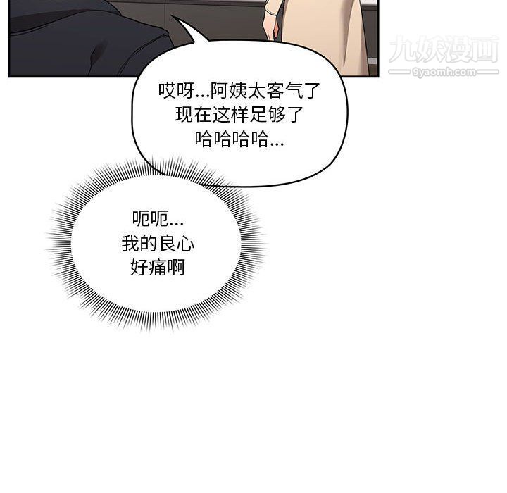 《疫情下的家教生活》漫画 第12話