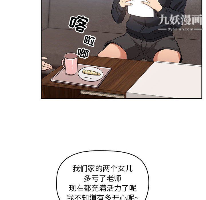 《疫情下的家教生活》漫画 第12話