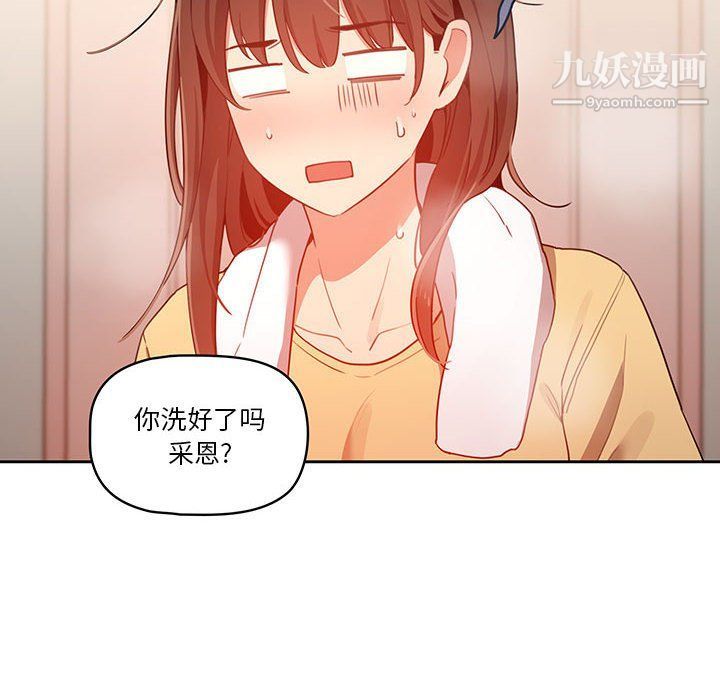 《疫情下的家教生活》漫画 第12話