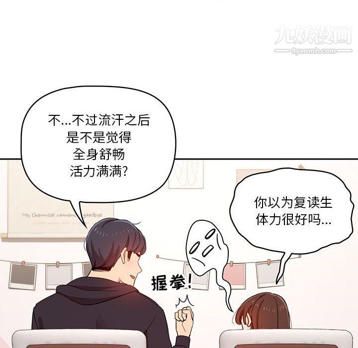 《疫情下的家教生活》漫画 第12話