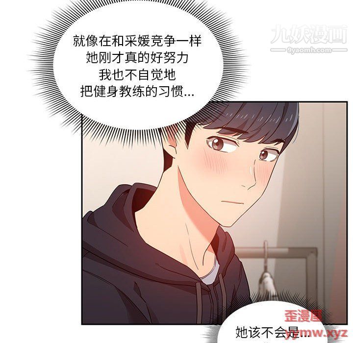 《疫情下的家教生活》漫画 第12話