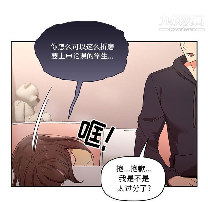 《疫情下的家教生活》漫画 第12話