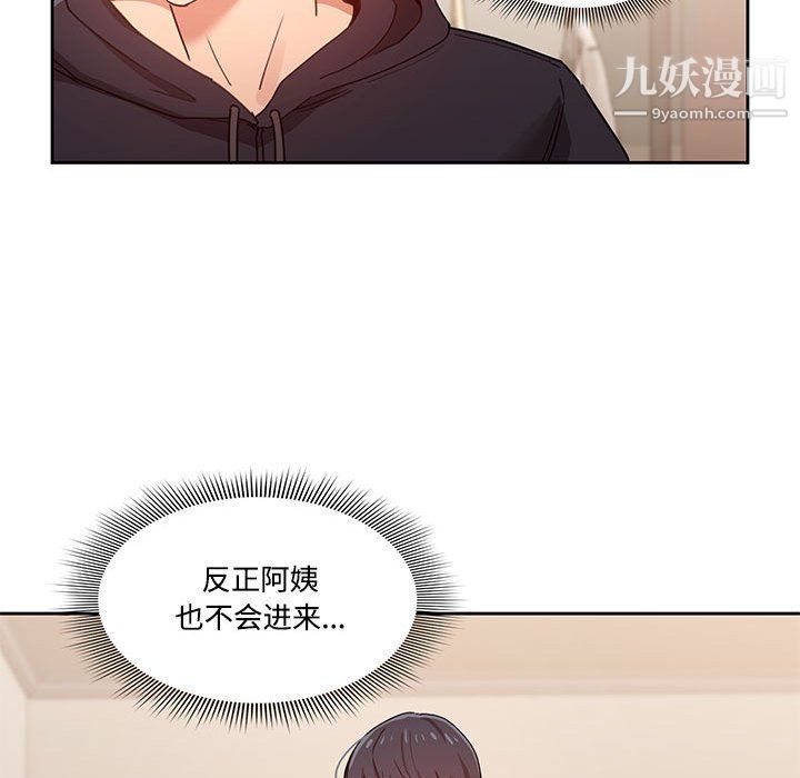《疫情下的家教生活》漫画 第12話