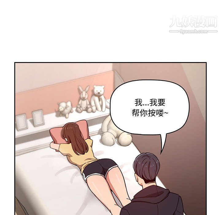 《疫情下的家教生活》漫画 第12話