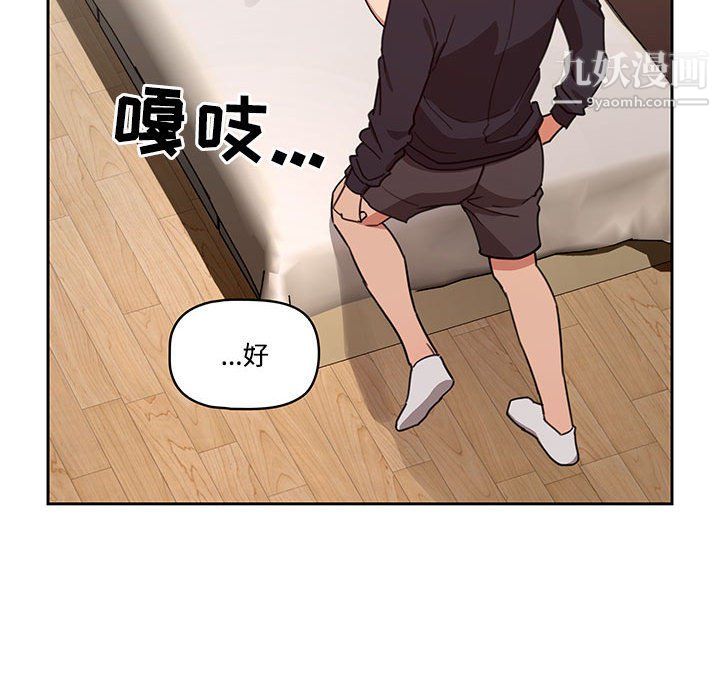 《疫情下的家教生活》漫画 第12話