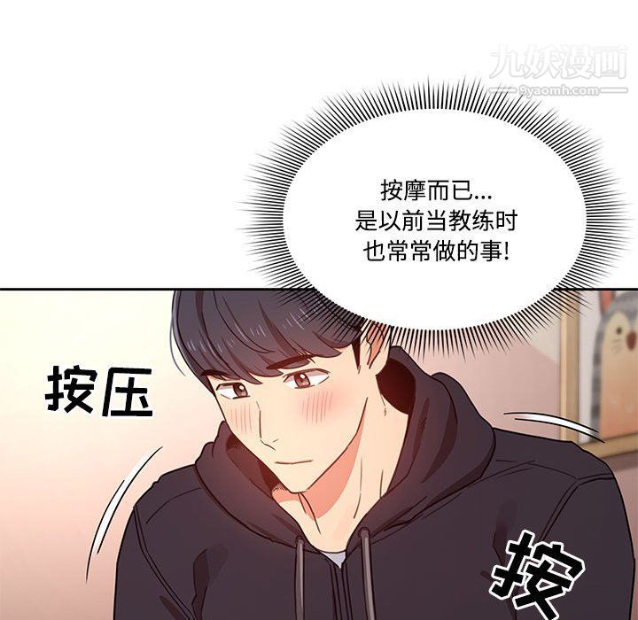 《疫情下的家教生活》漫画 第12話