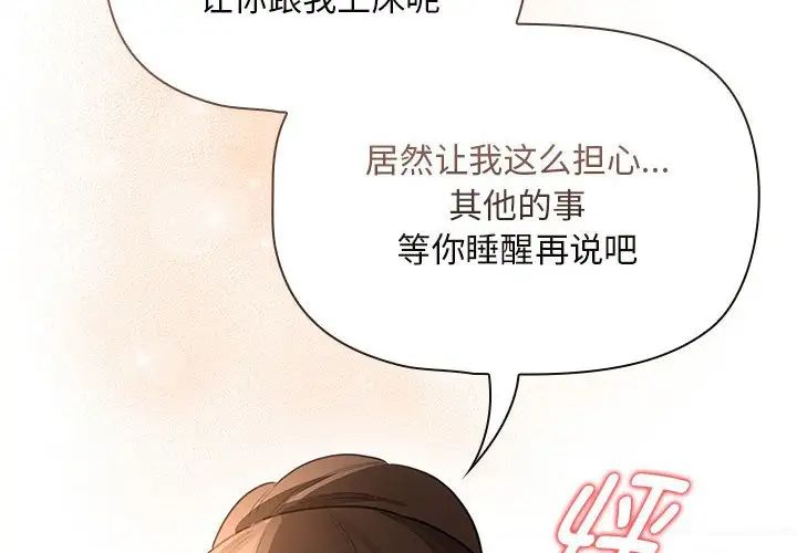 《疫情下的家教生活》漫画 第120話