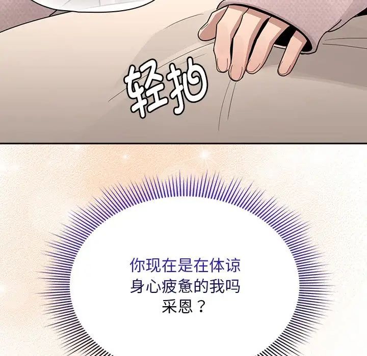 《疫情下的家教生活》漫画 第120話