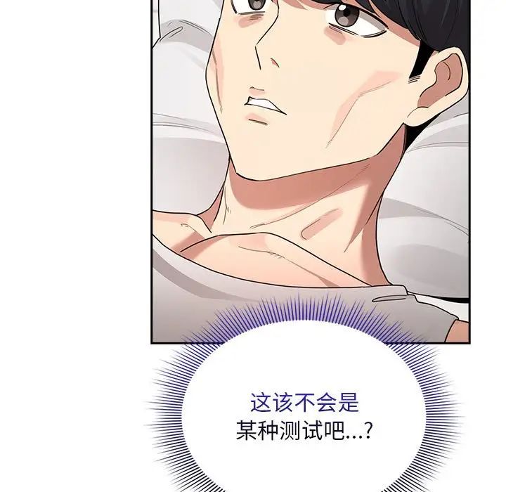 《疫情下的家教生活》漫画 第120話