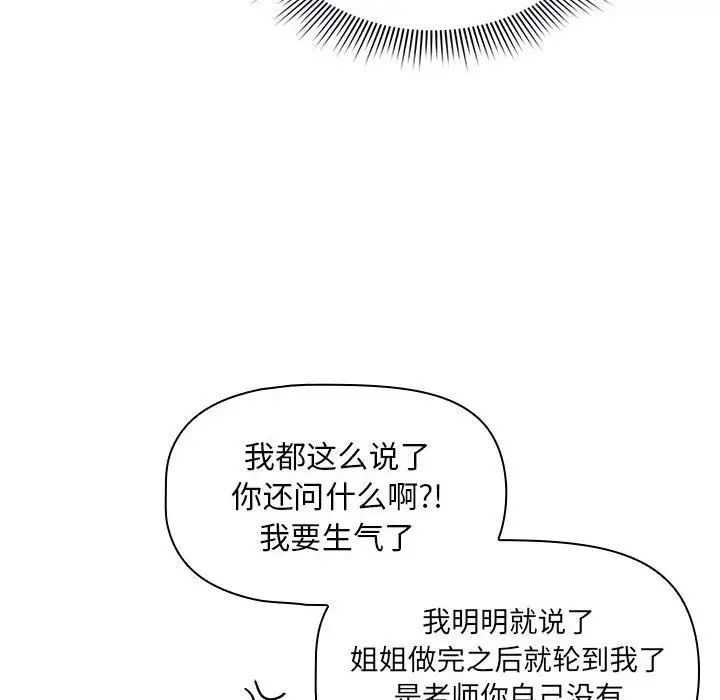 《疫情下的家教生活》漫画 第120話