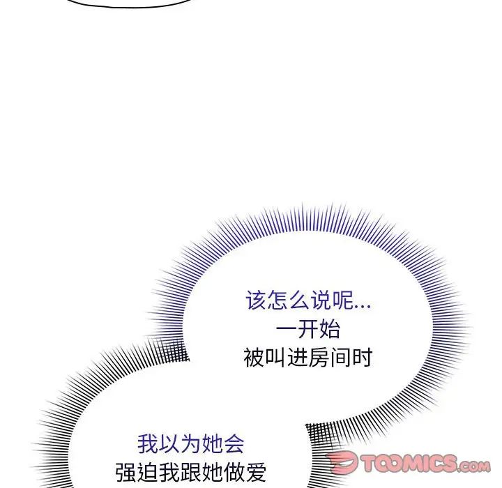 《疫情下的家教生活》漫画 第120話