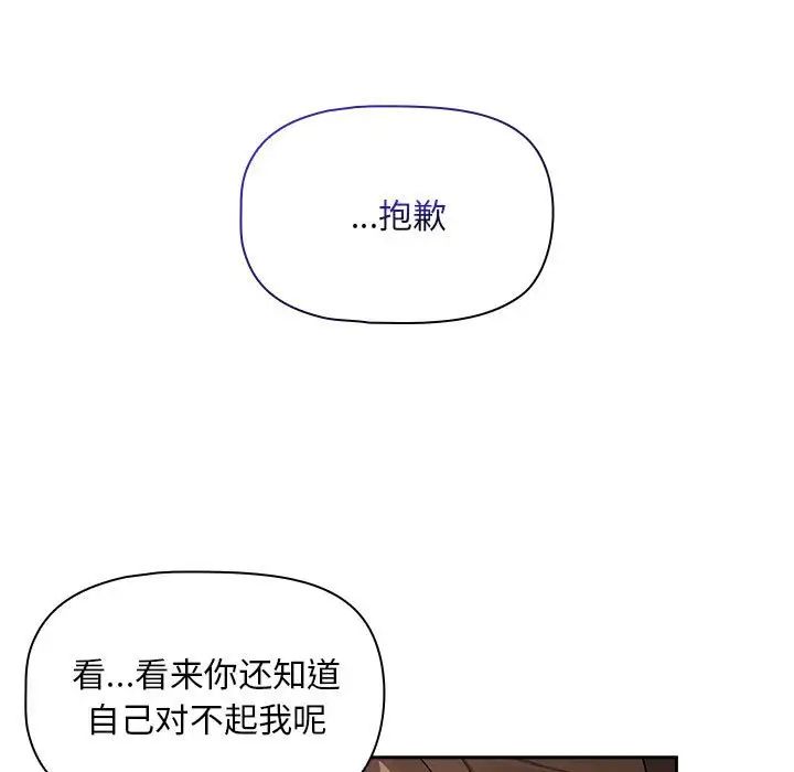 《疫情下的家教生活》漫画 第120話