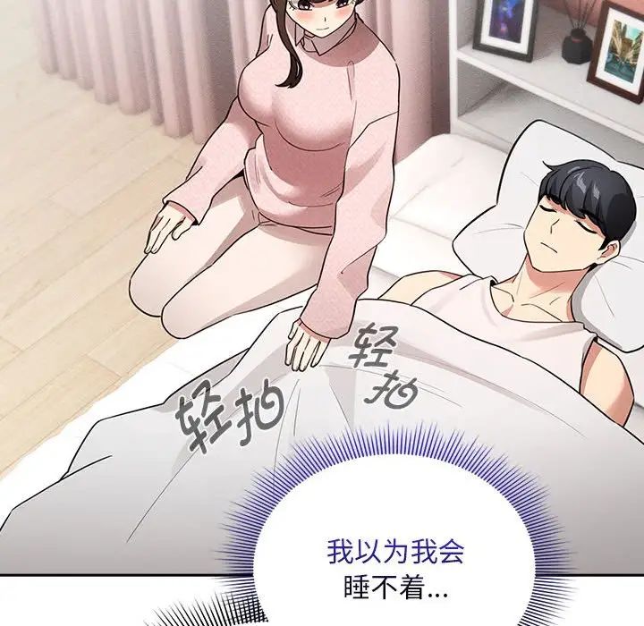 《疫情下的家教生活》漫画 第120話