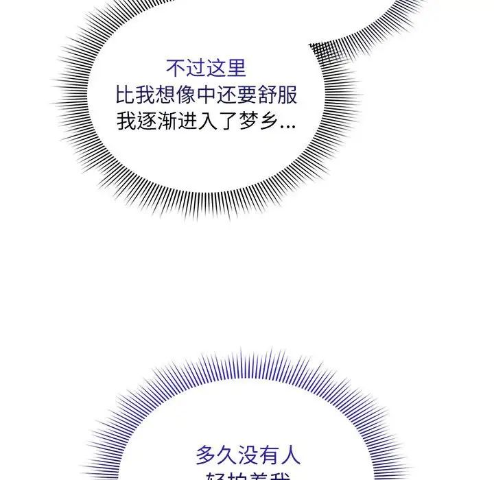 《疫情下的家教生活》漫画 第120話