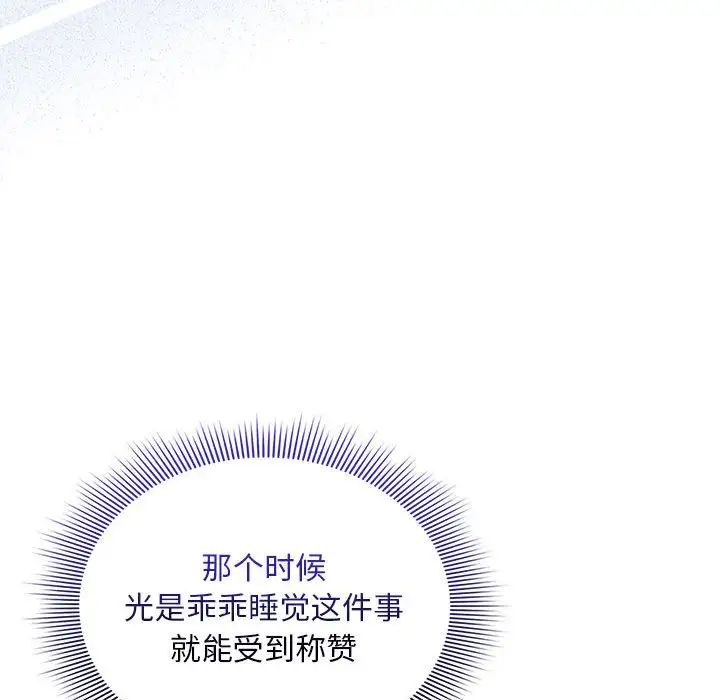 《疫情下的家教生活》漫画 第120話