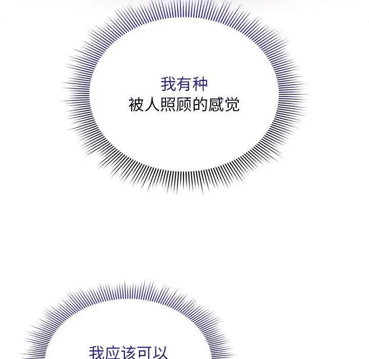 《疫情下的家教生活》漫画 第120話