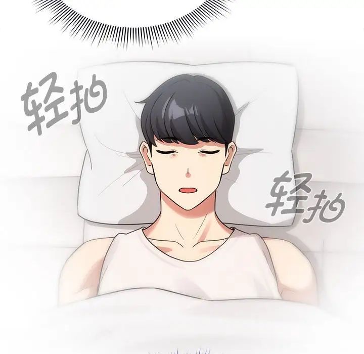 《疫情下的家教生活》漫画 第120話