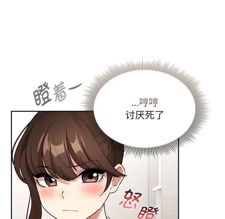 《疫情下的家教生活》漫画 第120話