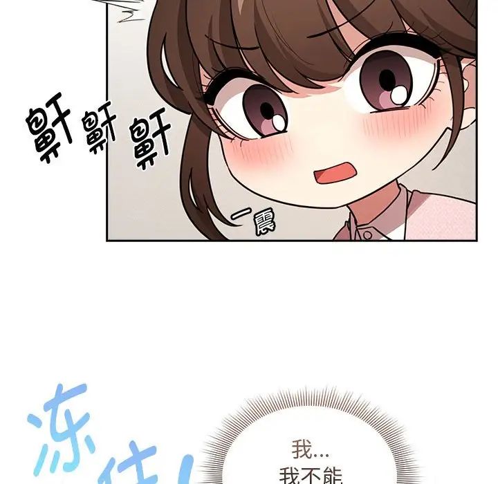 《疫情下的家教生活》漫画 第120話