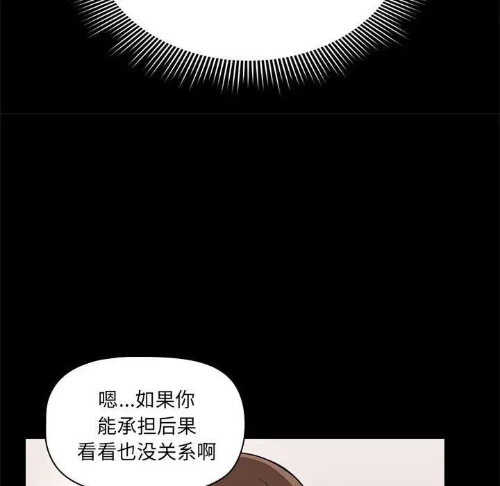 《疫情下的家教生活》漫画 第120話
