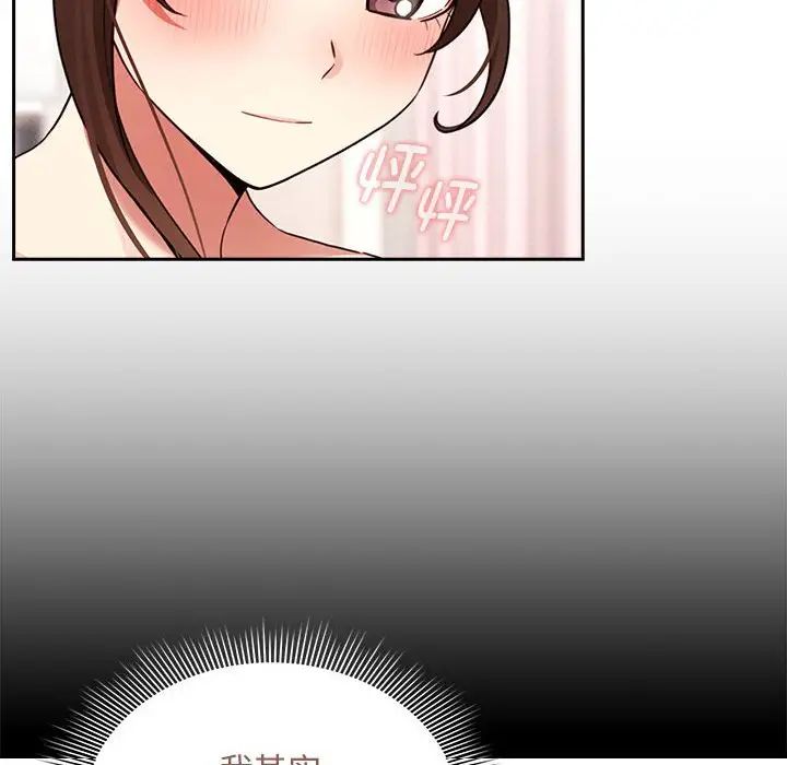 《疫情下的家教生活》漫画 第120話