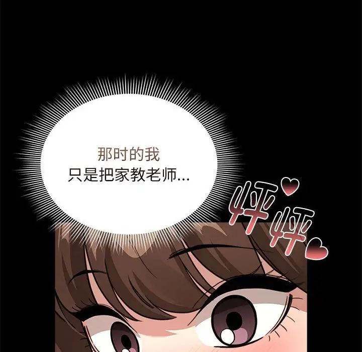 《疫情下的家教生活》漫画 第120話