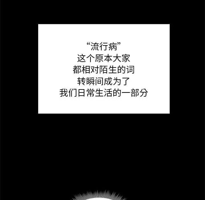 《疫情下的家教生活》漫画 第120話