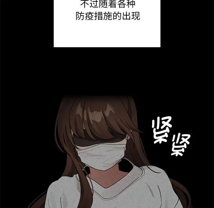 《疫情下的家教生活》漫画 第120話