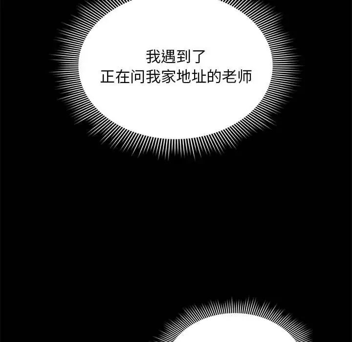 《疫情下的家教生活》漫画 第120話